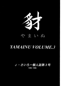 (C50) [SAIRO PUBLISHING (J.Sairo)] Yamainu Volume.3 (Slayers, Bishoujo Senshi Sailor Moon) page 2