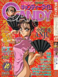 CANDY TIME 1995-10