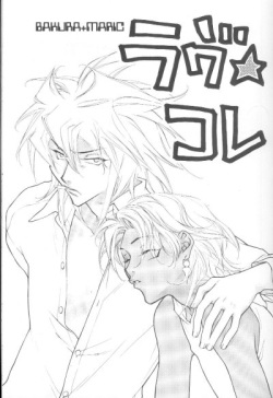 Love Collector (Yu-gi-oh) page 2