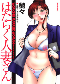 Hataraku Hitozuma-san - Working Married Woman