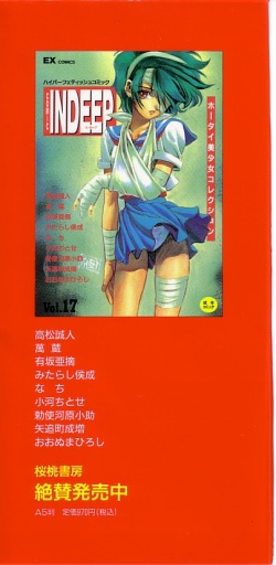 [Anthology]INDEEP 18 Harpoon man beautiful girl collection page 2