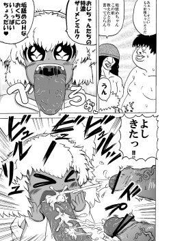 [Tsunamushi] ぷにケ新刊サンプル page 6