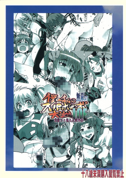 (C78) [Bronco Hitoritabi (Uchi-Uchi Keyaki)] Boku no Watashi no Mugen no Super Bobobbo Taisen LOE Masou dayo Nekketsu Undoukai (The Lord of Elemental, Mugen no Frontier) page 2