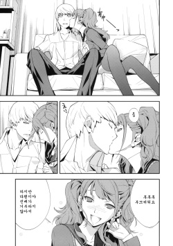 (C81) [Hapoi-Dokoro (Okazaki Takeshi)] Rise Sexualis (Persona 4) [Korean] [Team Arcana] page 10