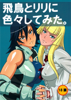 (C81) [BooBooKid (PIP)] Asuka to Lili ni iroiro Shitemita (Tekken) page 1