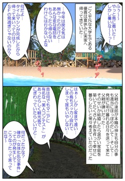 [Hengen Monogatari] Nyotaika Bijin Contest ~Toki wo Koeta Haramase Kinshinsoukan~ page 2