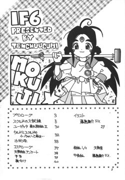 (C45) [Tenchuugumi (Tenchuunan)] IF 6 (Ah! My Goddess) page 3