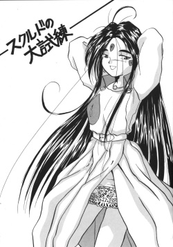 (C45) [Tenchuugumi (Tenchuunan)] IF 6 (Ah! My Goddess) page 6