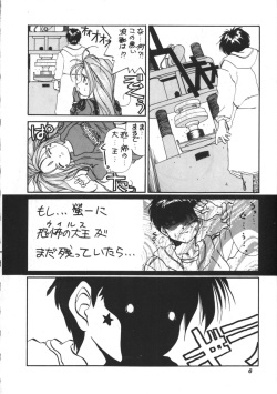 (C45) [Tenchuugumi (Tenchuunan)] IF 6 (Ah! My Goddess) page 7