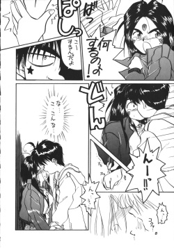 (C45) [Tenchuugumi (Tenchuunan)] IF 6 (Ah! My Goddess) page 9