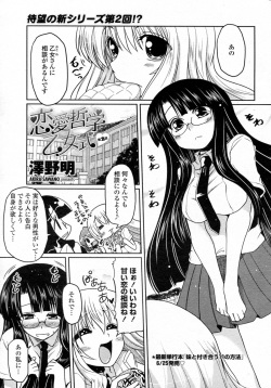 Renai Tetsugaku Otomeshiki Ch. 2