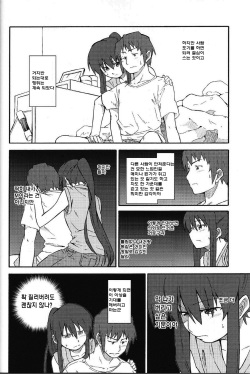 [Rokudenashi no Uta (Rokudenashi)] Tea of Sagittarius Herb 2 (Suzumiya Haruhi no Yuutsu) [Korean] page 10