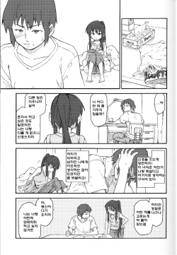 [Rokudenashi no Uta (Rokudenashi)] Tea of Sagittarius Herb 2 (Suzumiya Haruhi no Yuutsu) [Korean] page 3