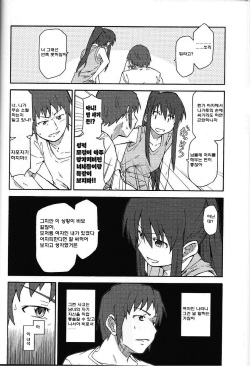 [Rokudenashi no Uta (Rokudenashi)] Tea of Sagittarius Herb 2 (Suzumiya Haruhi no Yuutsu) [Korean] page 6