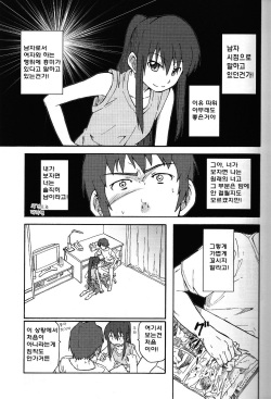 [Rokudenashi no Uta (Rokudenashi)] Tea of Sagittarius Herb 2 (Suzumiya Haruhi no Yuutsu) [Korean] page 7