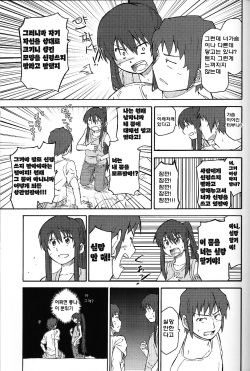 [Rokudenashi no Uta (Rokudenashi)] Tea of Sagittarius Herb 2 (Suzumiya Haruhi no Yuutsu) [Korean] page 9
