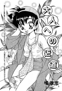 (C55) [Inu no Sanpo (Tachibana Takashi)] Shounen Jr 4 page 5