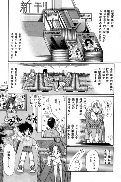 (C55) [Inu no Sanpo (Tachibana Takashi)] Shounen Jr 4 page 6