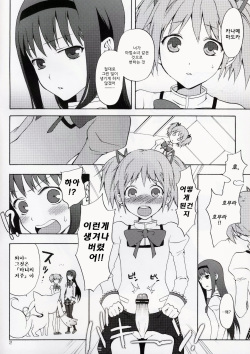(SC50) [Aa Aishiteru (Taishow Tanaka)] Madoka★Homura with Tasogare Kyubei (Puella Magi Madoka Magica) [Korean] [Team H] page 2