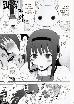 (SC50) [Aa Aishiteru (Taishow Tanaka)] Madoka★Homura with Tasogare Kyubei (Puella Magi Madoka Magica) [Korean] [Team H] page 3