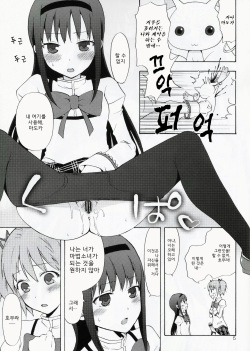 (SC50) [Aa Aishiteru (Taishow Tanaka)] Madoka★Homura with Tasogare Kyubei (Puella Magi Madoka Magica) [Korean] [Team H] page 5