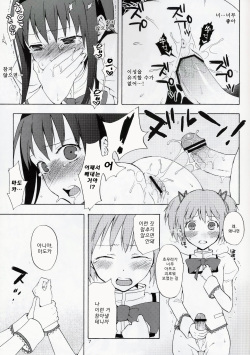 (SC50) [Aa Aishiteru (Taishow Tanaka)] Madoka★Homura with Tasogare Kyubei (Puella Magi Madoka Magica) [Korean] [Team H] page 7