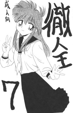 [Negimiso_oden]Tetsujin_oh 7 page 1