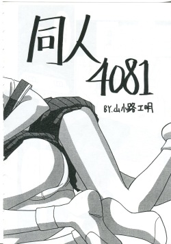 [Negimiso_oden]Tetsujin_oh 7 page 3