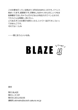 [Blaze (Scotch)] Onnanoko ni Naru Houhou (Hourou Musuko) [Digital] page 10