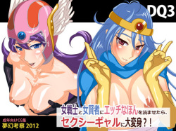 DQ3 -Onna Senshi to Onna Kenja ni Ecchina Hon o Yoma Setara, Sexy Gal ni dai Henshin?!-