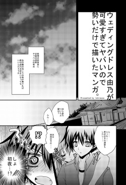 [Ichinose] 【未来日記R18】ウェディングドレス由乃マンガ (Mirai Nikki) page 1