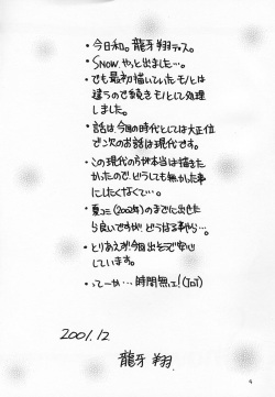 (C61) [Ryuu no Kinyoubi (Ryuga Syo)] SNOW page 3