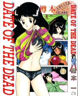 [Tarumoto Hajime] Date of the Dead page 1
