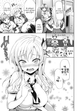 [Neko wa Manma ga Utsukushii (Hisasi)] Boku wa Sena ga Kawaisugite Yabai (Boku wa Tomodachi ga Sukunai) [Korean] page 2
