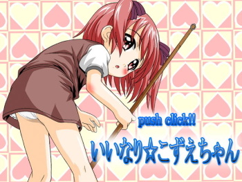 [st. Rororo] Iinari Kozue-chan cover