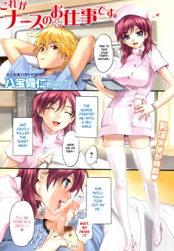 Kore ga Nurse no Oshigoto desu. | It's a Nurse's Job.