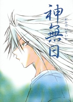 Kami no Inai Hi (Yu-gi-oh) page 1