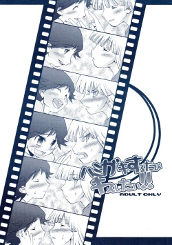(C66) [EGO DANCE (Nanamatsu Kenji)] Hamigaki Suru Tabi Kisushitai!! (Machine Robo Rescue) page 1