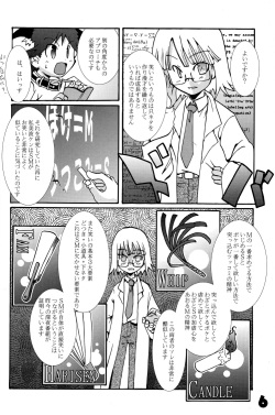 (C66) [EGO DANCE (Nanamatsu Kenji)] Hamigaki Suru Tabi Kisushitai!! (Machine Robo Rescue) page 6