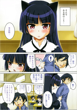 (C79) [URAN-FACTORY (URAN)] Ore no Imouto ga Konna Itazura Suru Wake Nai (Ore no Imouto ga Konna ni Kawaii Wake ga Nai) page 5