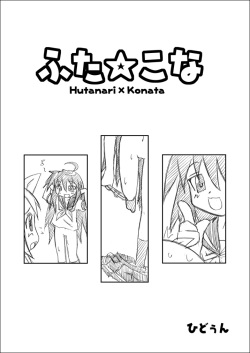 Hutanari X Konata