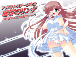 [M-Lab.] Idol Wrestler Hinata Chijoku no Ring “Watashi... Mou Kore Ijou Taerarenai......!” page 2