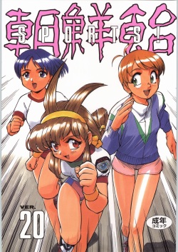 (C61) [Ganso Sonoda Ya] Chousen Ame Ver.20 page 1