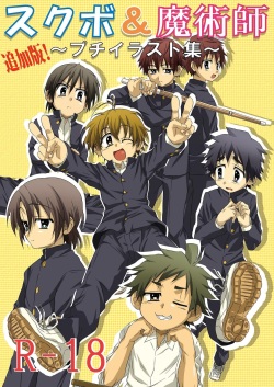 School Boys & Majutsushi - Puchi Illustration Shuu - Tsuikaban