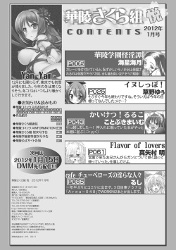 [Anthology] Karyou Sakuragumi Etsu 2012-01 [2011-12-15] [Digital] page 2