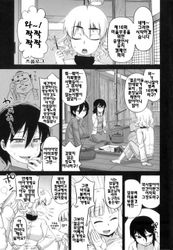 [Takatsu] DH! ~Himorogi Hyaku Yome Gatari~ [Korean] page 10