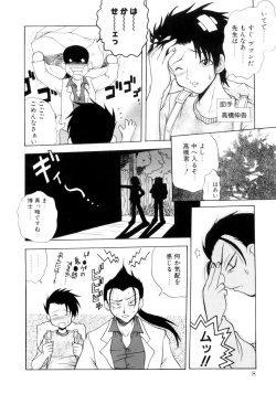 [Sayuki] Nanto Yokai !? page 5