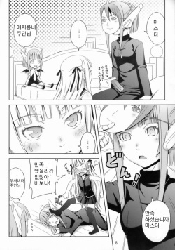 (C70) [Medical Berry (ha-ru)] Fragrance of Lilac (Mahou Sensei Negima!) [Korean] page 6
