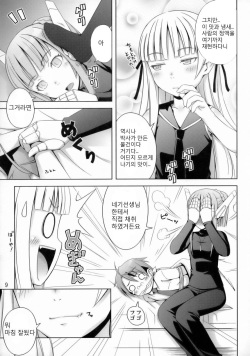 (C70) [Medical Berry (ha-ru)] Fragrance of Lilac (Mahou Sensei Negima!) [Korean] page 7