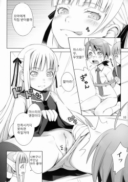 (C70) [Medical Berry (ha-ru)] Fragrance of Lilac (Mahou Sensei Negima!) [Korean] page 8